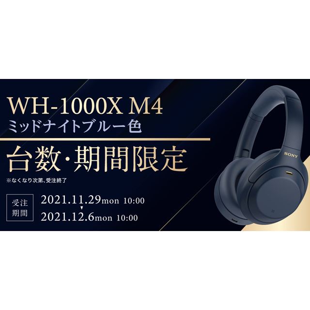 オーディオ機器 ヘッドフォン ソニーストアで29,700円、「WH-1000XM4」限定色ミッドナイトブルーが11 