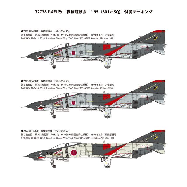 1/72スケール　プラモデル航空自衛隊 F-4EJ改
戦技競技会’95(301st SQ)