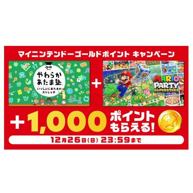 任天堂 1 000ポイント贈呈の マイニンテンドーゴールドポイント キャンペーン 価格 Com