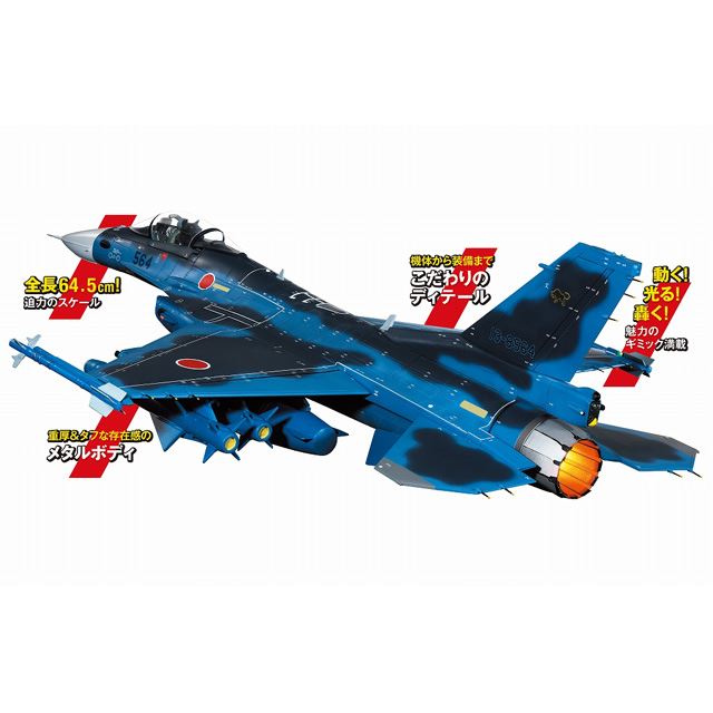 週刊「航空自衛隊 F-2戦闘機をつくる」が本日1/18創刊、実機取材で忠実