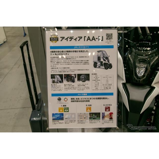 新型4輪evアイディア I 自動運転や遠隔操作も開発中 Evバイクコレクション21 価格 Com