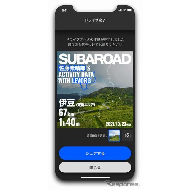 スバリスト向けアプリ Subaroad 登場 スバル車に最適なドライブコースを提案 価格 Com