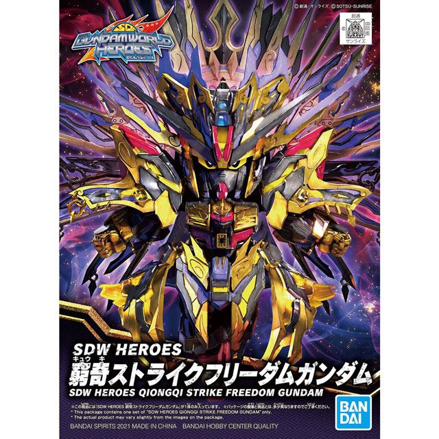 バンダイ 7色の成形色を採用した Sdw Heroes 窮奇ストライクフリーダムガンダム 価格 Com