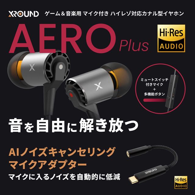 XROUND、 ゲームと音楽の両使いに適したゲーミングイヤホン「AERO Plus