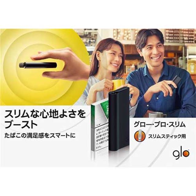 薄型のBAT加熱式タバコ「glo pro slim」が本日12/21に販路拡大