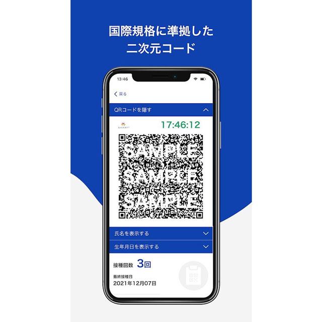 ワクチン接種証明書アプリ が本日12 公開 登録にはマイナンバーカードが必要 価格 Com