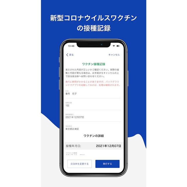 ワクチン接種証明書アプリ が本日12 公開 登録にはマイナンバーカードが必要 価格 Com