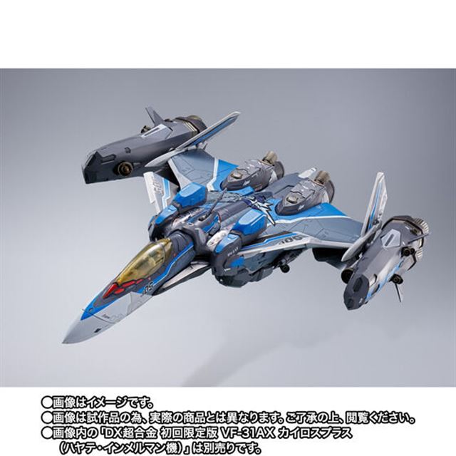 安い超激得新品 DX超合金 VF-31AX カイロスプラス ハヤテインメルマン機 対応 スーパーパーツセット G-カイロス3S マクロス