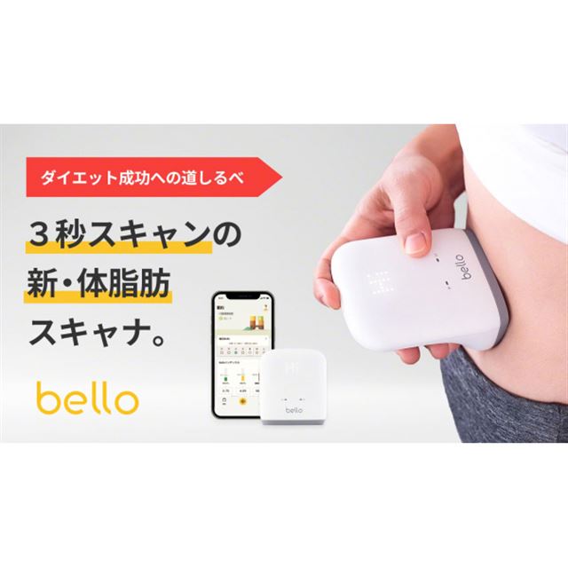 スリー・アール、“3秒でスキャンできる”体脂肪スキャナー「BELLO