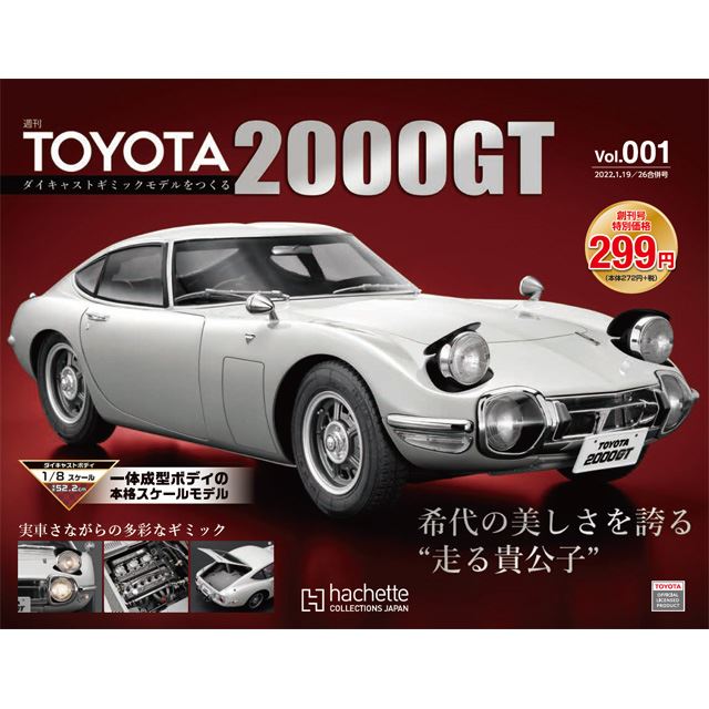 トヨタ2000 GT ダイキャストモデル