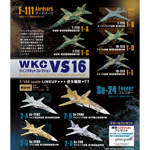 ウイングキットVS第16弾、「F-111 アードバーク＆Su-24 フェンサー」が 