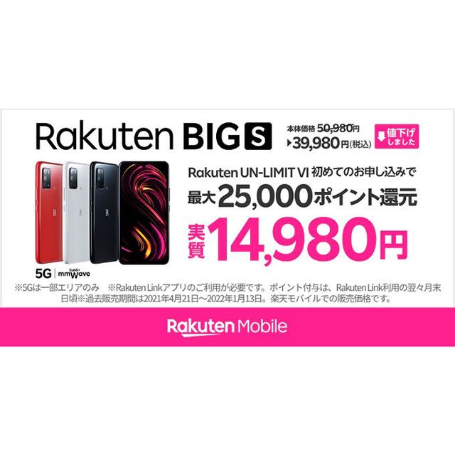 楽天モバイル オリジナルスマホ Rakuten Hand Rakuten Big S を値下げ 価格 Com