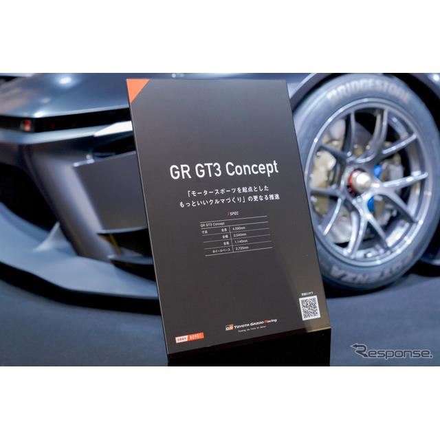 トヨタGAZOOレーシングGR GT3 Concept（東京オートサロン2022）