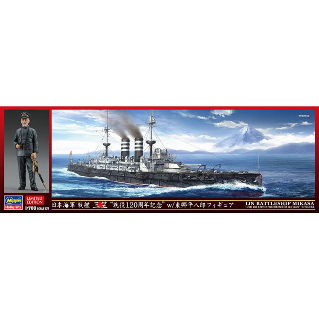 東郷平八郎フィギュア付き、1/700模型「戦艦 三笠」をハセガワが本日2/2から発売 - 価格.com