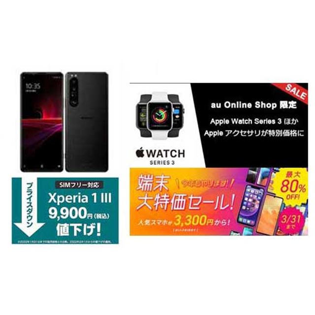 物価高で「値下げ・セール情報」に注目、アップル製品やソニーXperiaが