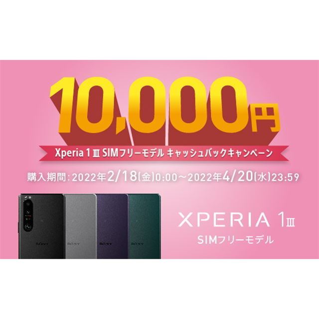 2月の値下げまとめ】「OM-1」発売キャンペーンや「Xperia」キャッシュ