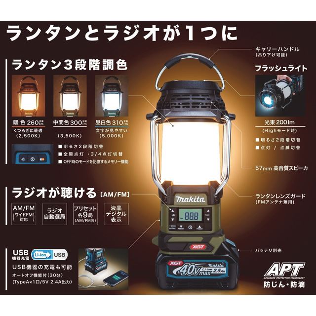 価格.com - マキタ、別売り40Vmaxバッテリーで充電できるLEDランタン付きラジオ「MR008G」