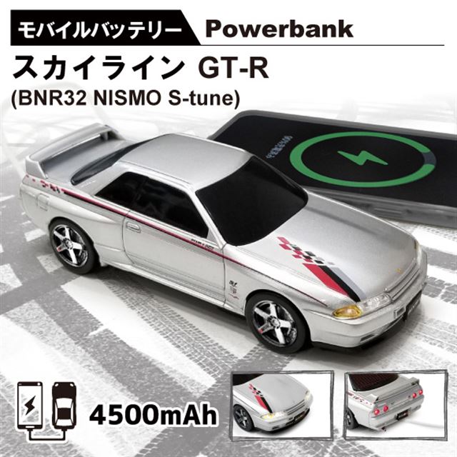 ライトが光る”「スカイライン GT-R（BNR32 NISMO S-tune）」型モバイルバッテリー - 価格.com