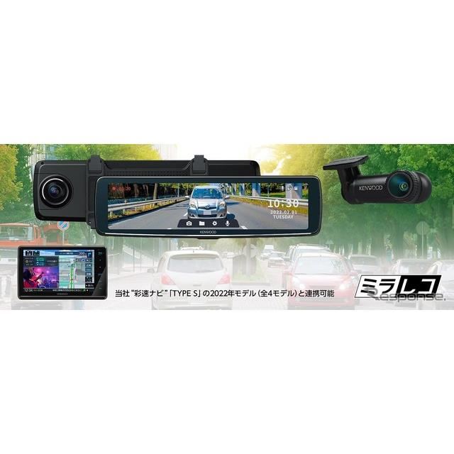 価格.com - デジタルルームミラー型2カメラドラレコに彩速ナビ連携モデル登場…ケンウッド