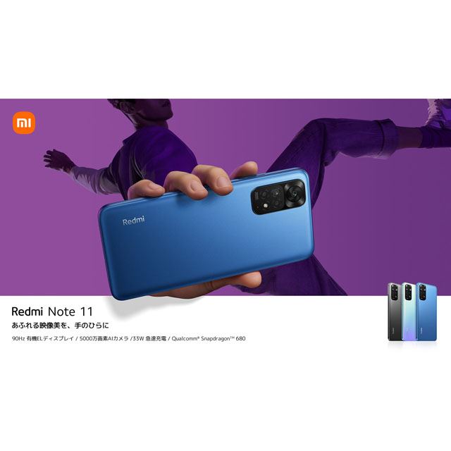 24,800円、シャオミが6.43型有機ELスマホ「Redmi Note 11」を3月10日