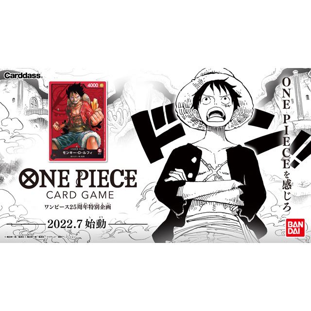 ONE PIECE」連載25周年特別企画、本格トレーディングカードゲームが7月 