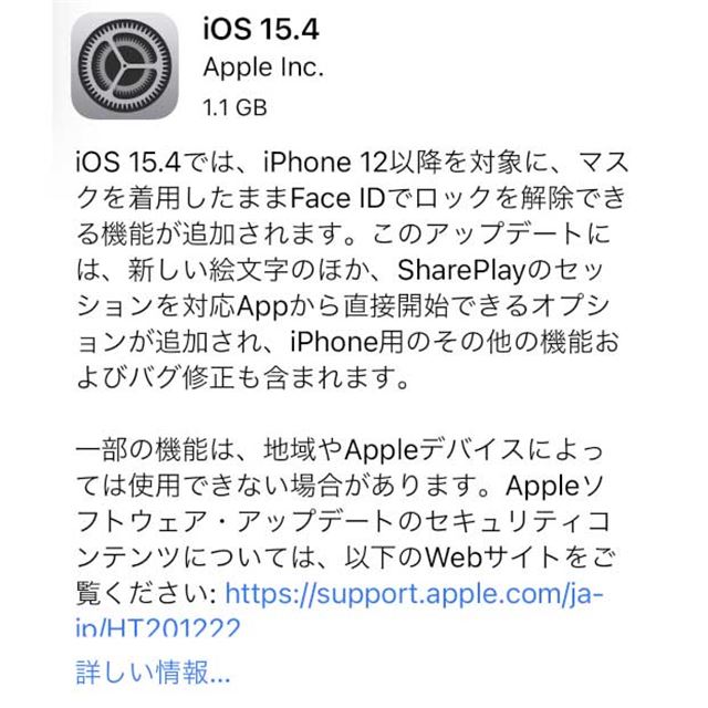 Iphone 12以降でマスク着用時の Face Id 解除が可能に アップル Ios 15 4 配信 価格 Com