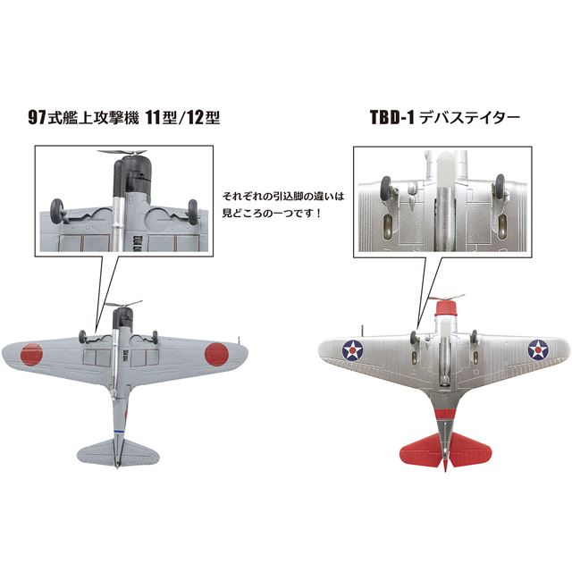 ウイングキットVS第17弾、“雷撃機対決”「97式艦上攻撃機」と「TBD-1