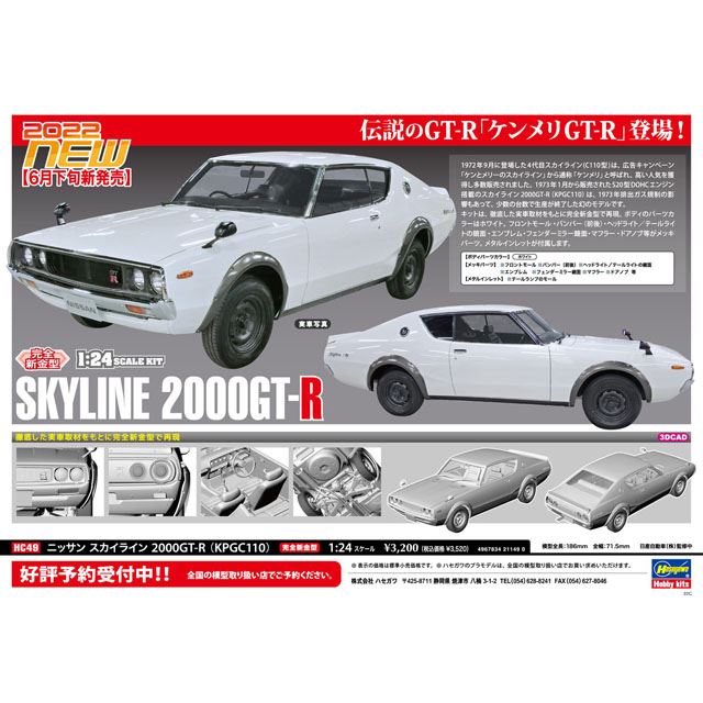 ハセガワ、完全新金型で再現した「スカイライン 2000GT-R（KPGC110