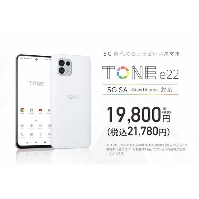 トーンモバイル Tone Labo 加入で21 780円の5gスマホ Tone E22 価格 Com