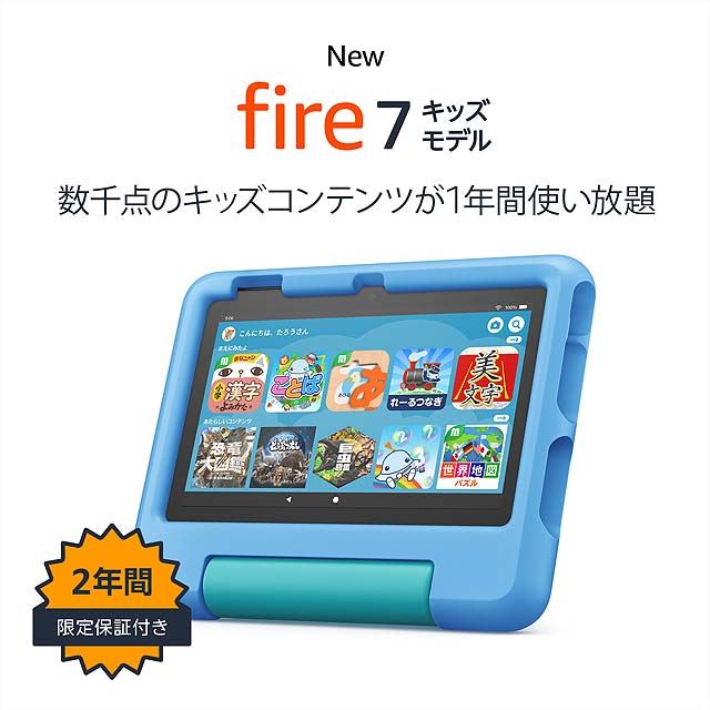 fire 7 タブレット Newモデル 最新型