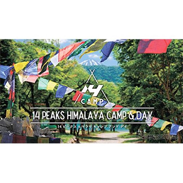 14PEAKS HIMALAYA CAMP ＆ DAY