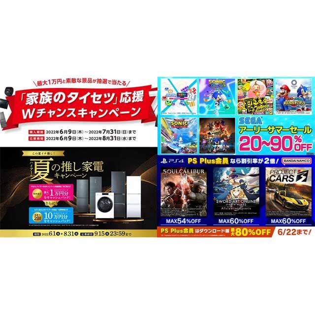 
【6月の値下げ】東芝やハイアールがキャンペーン開始、au「Galaxy」は16,500円割引