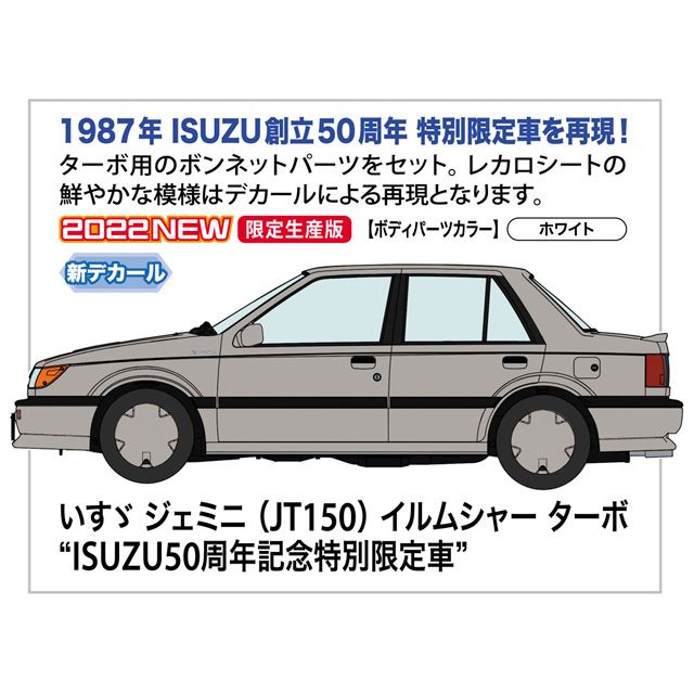 「いすゞ ジェミニ （JT150） イルムシャー ターボ “ISUZU50周年記念特別限定車”」