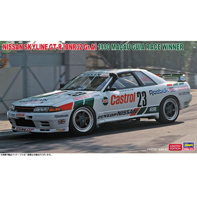 ハセガワ 1990年マカオ ギアレース優勝車 R32スカイラインgt R Gr A を再現 価格 Com