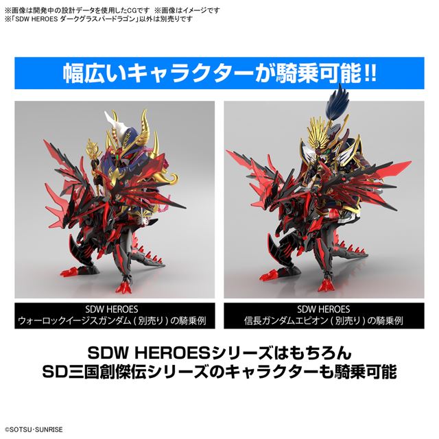 バンダイ、キャラクターも騎乗可能な「SDW HEROES ダークグラスパー