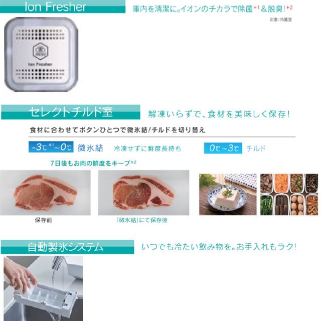 ヤマダデンキ、食材の鮮度を保つIonFresher搭載の冷凍冷蔵庫