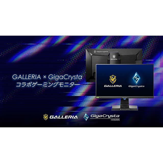 限​定​販​売​】 GALLERIA × GigaCrysta コラボゲーミングモニター