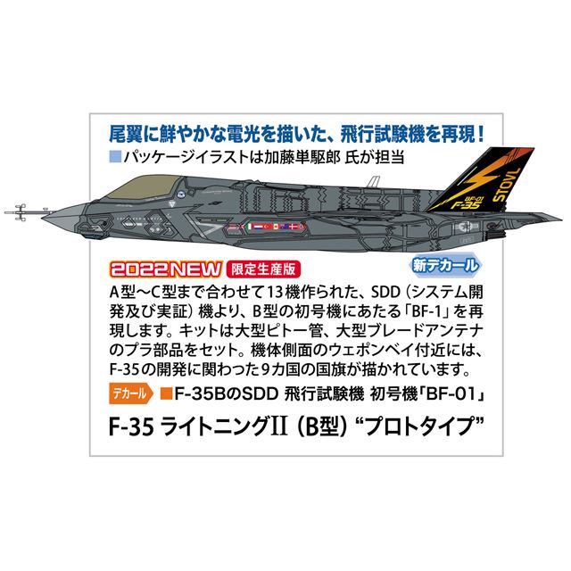 ハセガワ、尾翼に「電光」を描いた飛行試験機「F-35 ライトニングII（B型）」1/72模型 - 価格.com