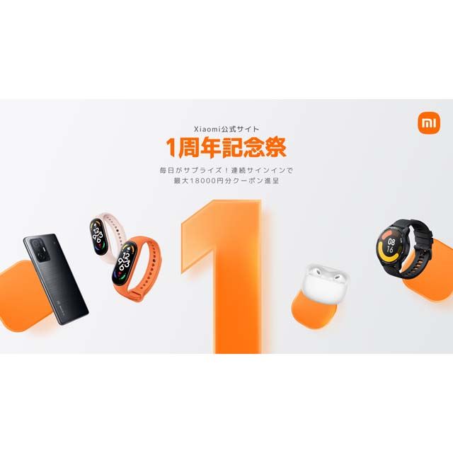 Xiaomi公式サイト1周年記念祭