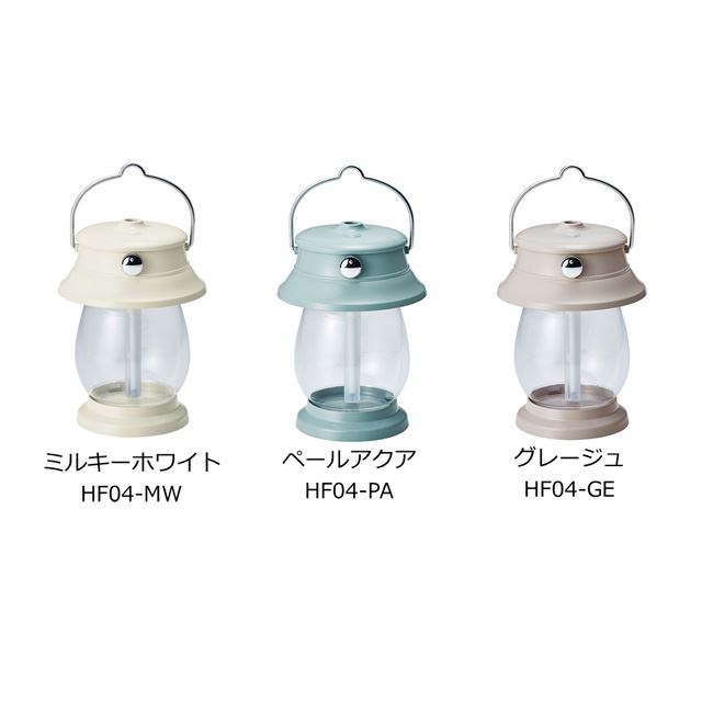 ライト単体で使用可、Toffy「LEDランタン/アロマランプ加湿器」に新色