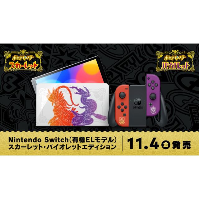 任天堂、「ポケモンSV」デザインのNintendo Switch（有機ELモデル）を ...