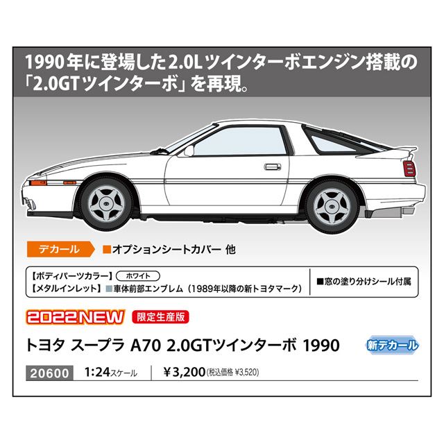 トヨタ スープラ A70 2.0GTツインターボ 1990