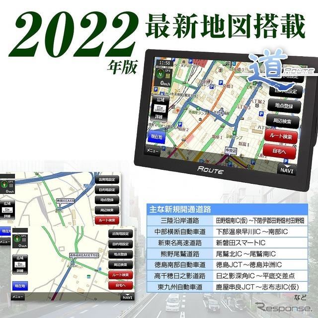 2022年版最新地図搭載