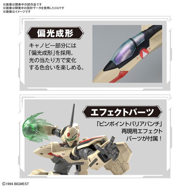 マクロス Yf 19をhgプラモ化 ガウォーク形態 ファイター形態へ変形可能 価格 Com マクロス Yf 19をhgプラモ化 ガウォーク形態 ファイター形態へ変形可能 価格 Com