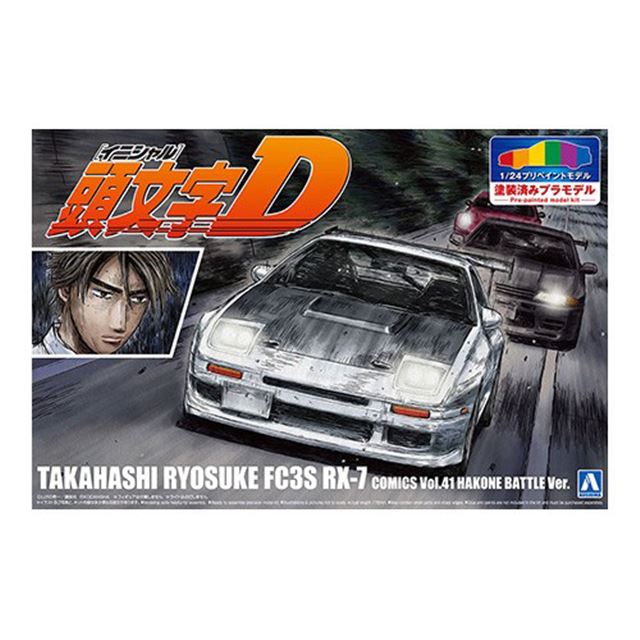 赤城対決仕様など、「頭文字D」より高橋涼介のFC塗装済み模型が2種登場 