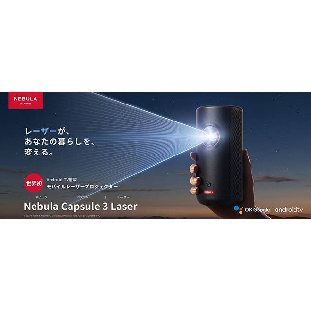 安全Shopping 紫陽花ストアAnker Nebula Capsule Android搭載モバイルプロジェクター 100ANSI ルーメン  DLP搭載 360°