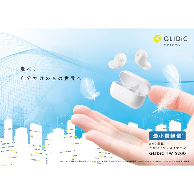 「GLIDiC TW-5200」