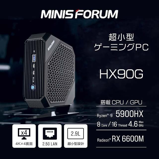 MINISFORUM、Ryzen 9 5900HX/Radeon RX 6600M搭載の小型ゲーミングPC 