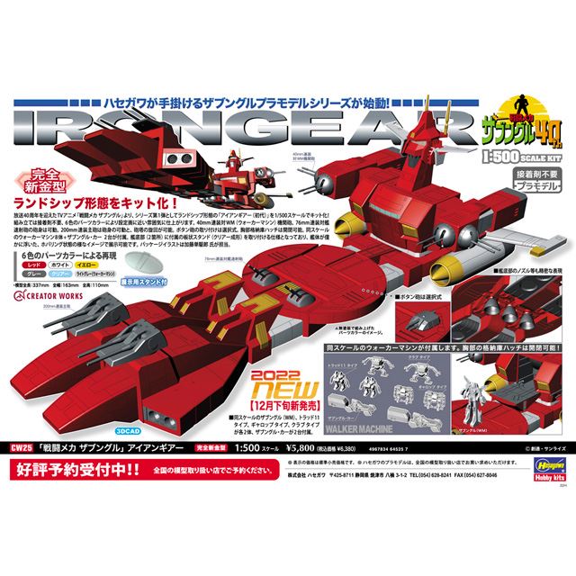 戦闘メカ ザブングル」初代アイアンギアーが1/500キット化、ウォーカーマシン8体付き - 価格.com