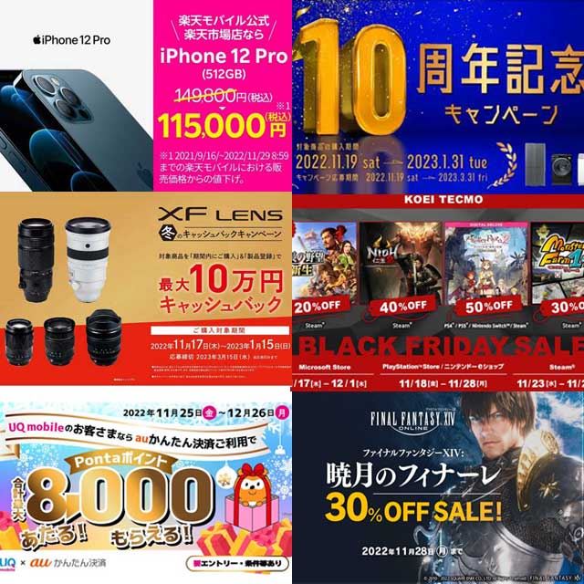 【11月の値下げ】楽天iPhone値下げ、富士フイルム10万円還元やシャオミ50％オフなど